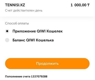 Выбор способа пополнения с QIWI