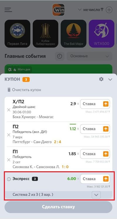 Поставить экспресс в Винлайн