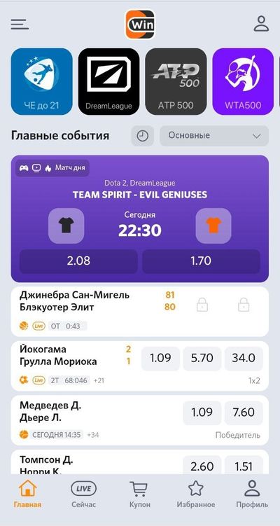 Главная страница Winline