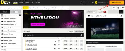 Пополнить счет в Ubet