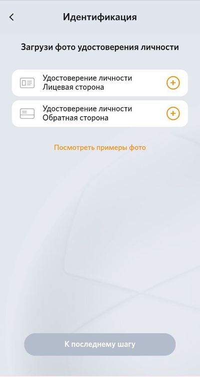 Идентификация личности в Winline