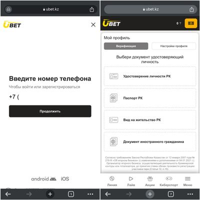 Регистрация и идентификация в БК Ubet
