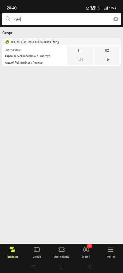 Функция поиска помогает, если вы намереваетесь сделать ставку на определенного спортсмена или команду