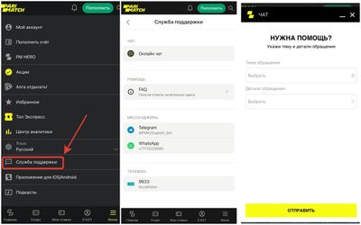 Обращение в службу техподдержки БК Париматч