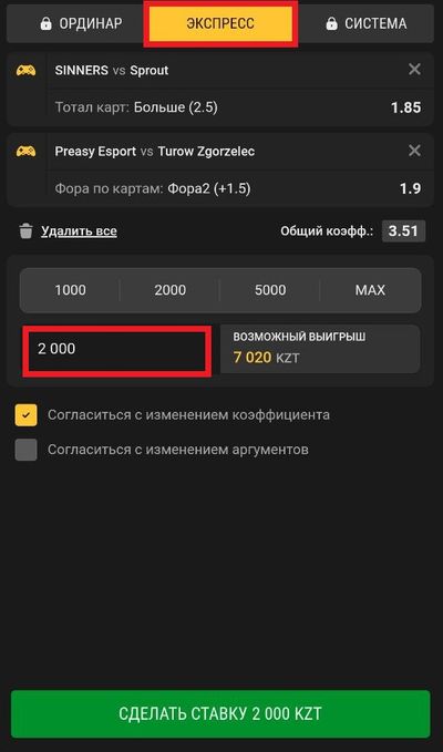 Купон ставки из 2 событий. Вверху выбран тип пари – «Экспресс»