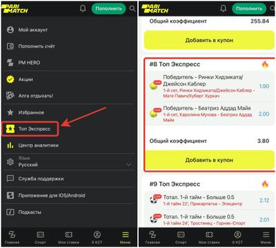 Топ экспресс в Бк Париматч