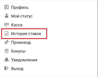 История ставок