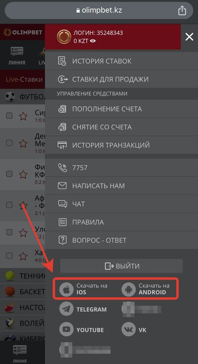 Пункты "скачать приложение" на сайте olimpbet.kz