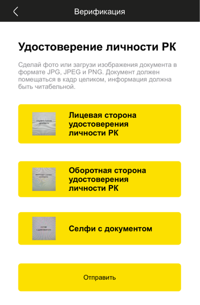 Документ для верификации в Ubet