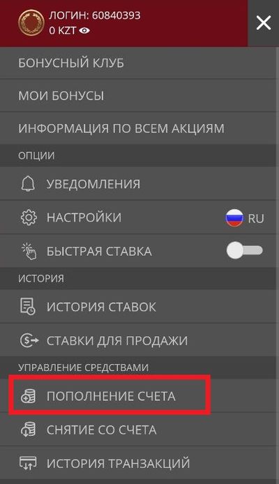 Переход на страницу пополнения в «Олимпбет» из главного меню