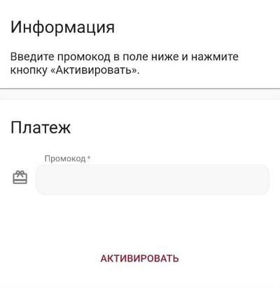 Пополнение счета промокодом в разделе «Касса»