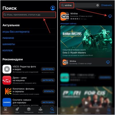 Установка Winline на Айфон