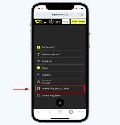 Скриншот меню БК «Париматч» КЗ со ссылкой на скачивание приложения