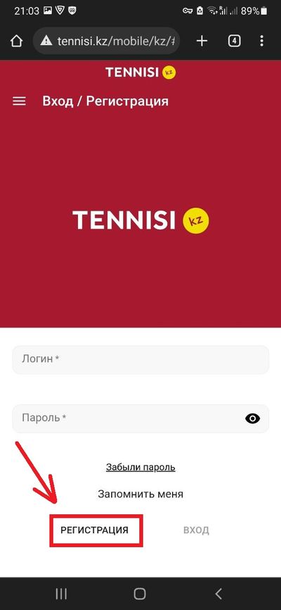Нажмите «Регистрация», чтобы открыть нужную форму