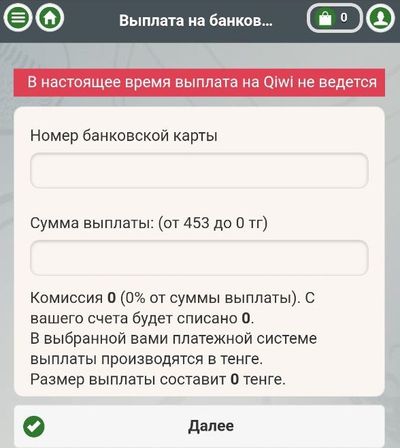 Вывод денег в конторе