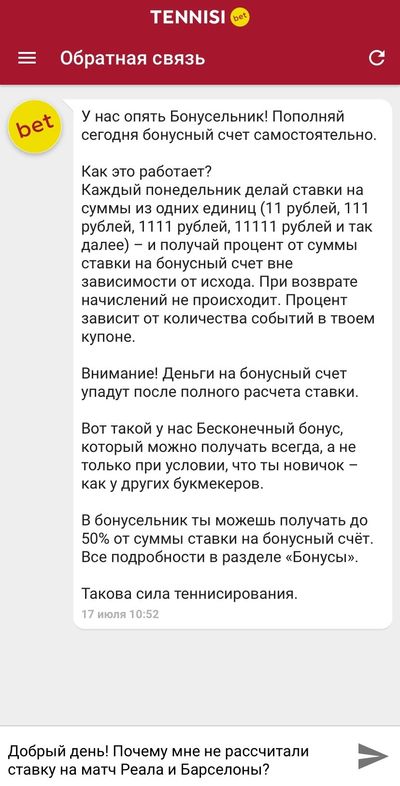 Техническая поддержка в БК Tennisi