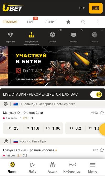Главная страница Ubet