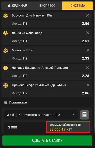 Пример, как поставить в Ubet систему «3 из 5». Красным цветом выделен возможный выигрыш при совпадении всех 5 событий