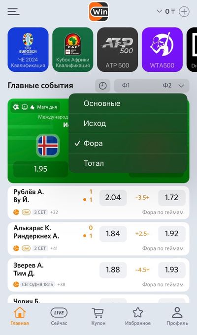 Сортировка событий в winline.kz