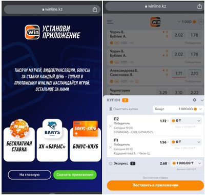 Как скачать приложение Винлайн Казахстан с сайта