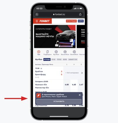 Скриншот с баннером, по которому можно скачать мобильное приложение БК «Фонбет» в республике Казахстан