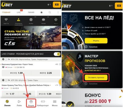 Акции в БК Ubet