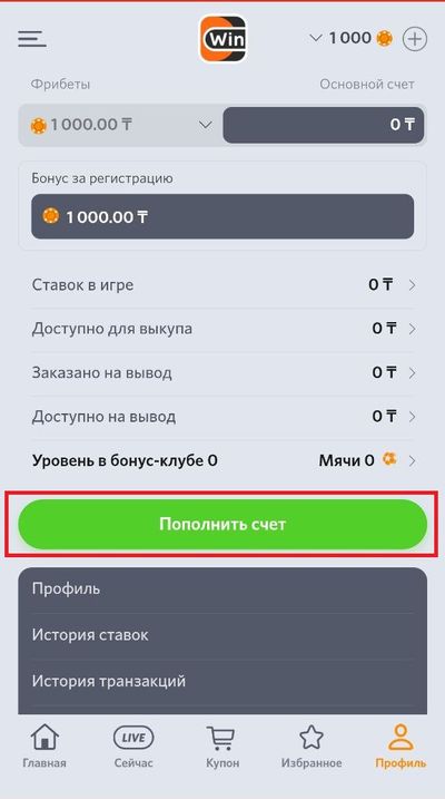 Личный кабинет Винлайн