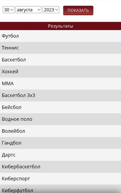 Страница с результатами на мобильном сайте Olimpbet