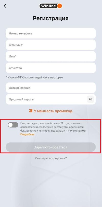 Регистрация Winline