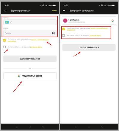 Для регистрации в казахстанском «Париматч» можно использовать номер телефона или свой гугл-аккаунт