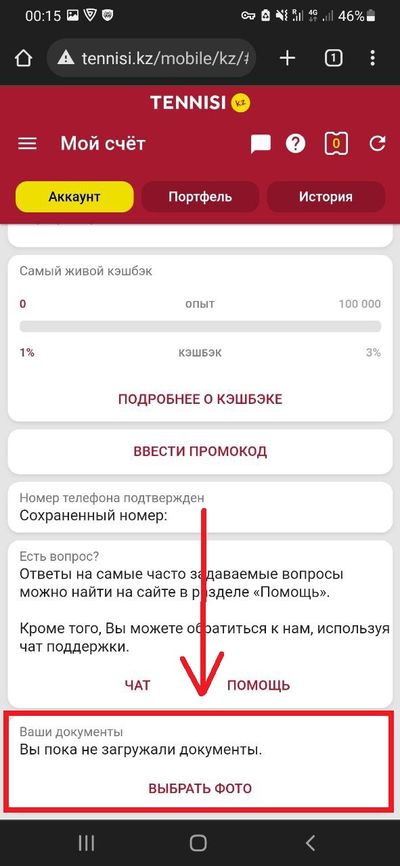 Загрузка документов на сайте tennisi.kz