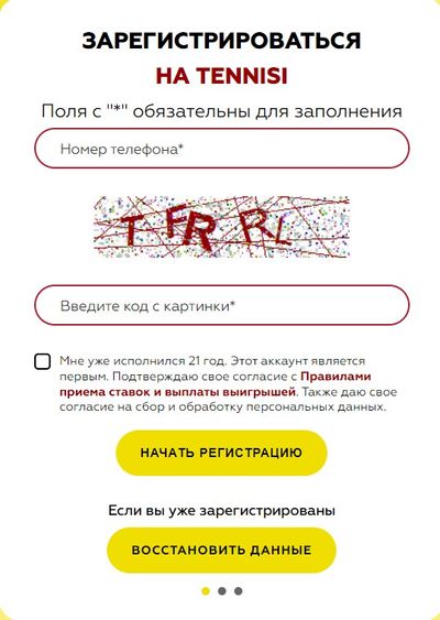 Форма регистрации в Tennisi Казахстан с ноутбука