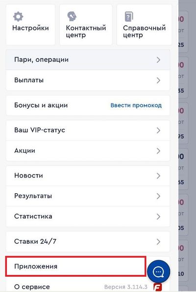 Кнопка приложения в Фонбет