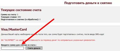 Поле для указания суммы вывода. Рядом – кнопка «Снять деньги»