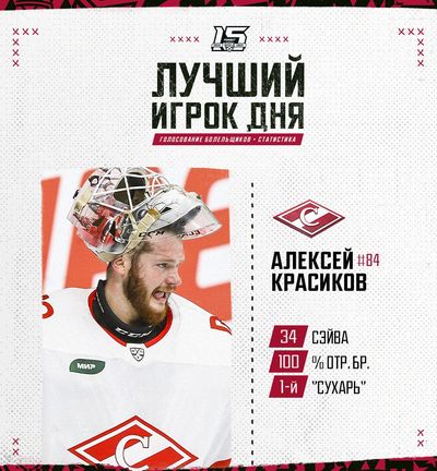 Алексей Красиков