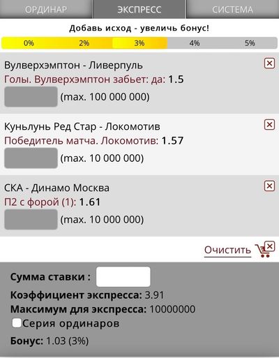Пример отыгрыша фрибета