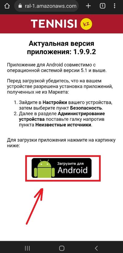 Кнопка, позволяющая скачать Tennisi на Андроид