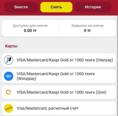 Часть содержимого вкладки «Снять» в разделе «Касса»