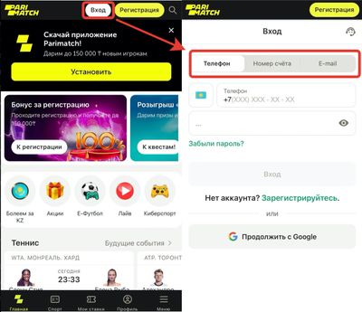 Вход в БК Париматч