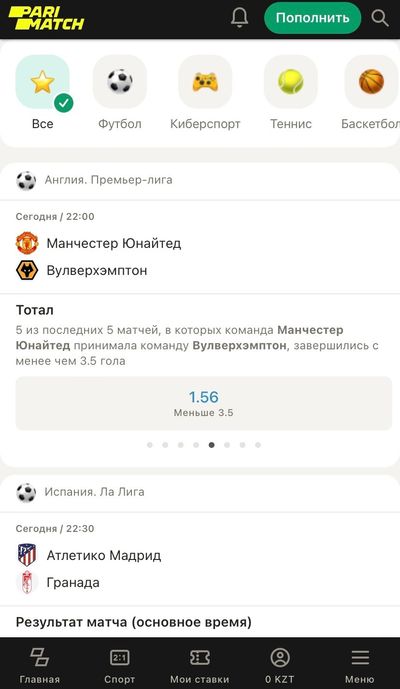 Центр аналитики в БК Париматч