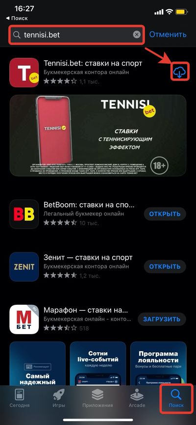 Скачать приложение Тенниси на Айфон