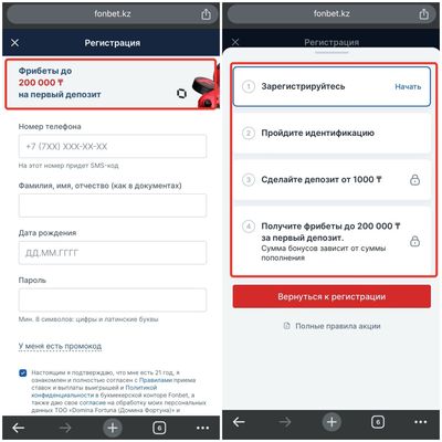 Бонус при регистрации в Фонбет