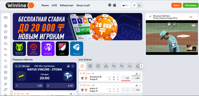 Вход в личный кабинет Winline