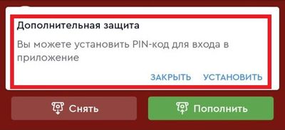 Дополнительная защита