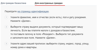 Страница верефикации в Fonbet kz для иностранных граждан