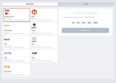 Пополнение счёта на сайте winline.kz