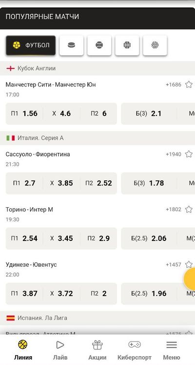 Топ матчи Ubet