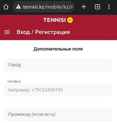 Поля для указания города, номера телефона и промокода