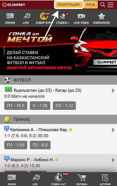 Регистрация в БК Олимбет