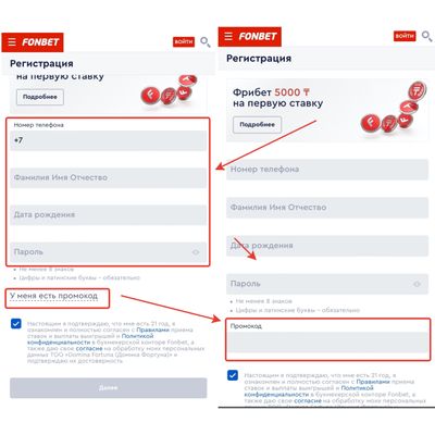 Регистрация в БК Фонбет